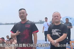 塔图姆谈布朗防守爱德华兹：很高兴他接受了这个挑战